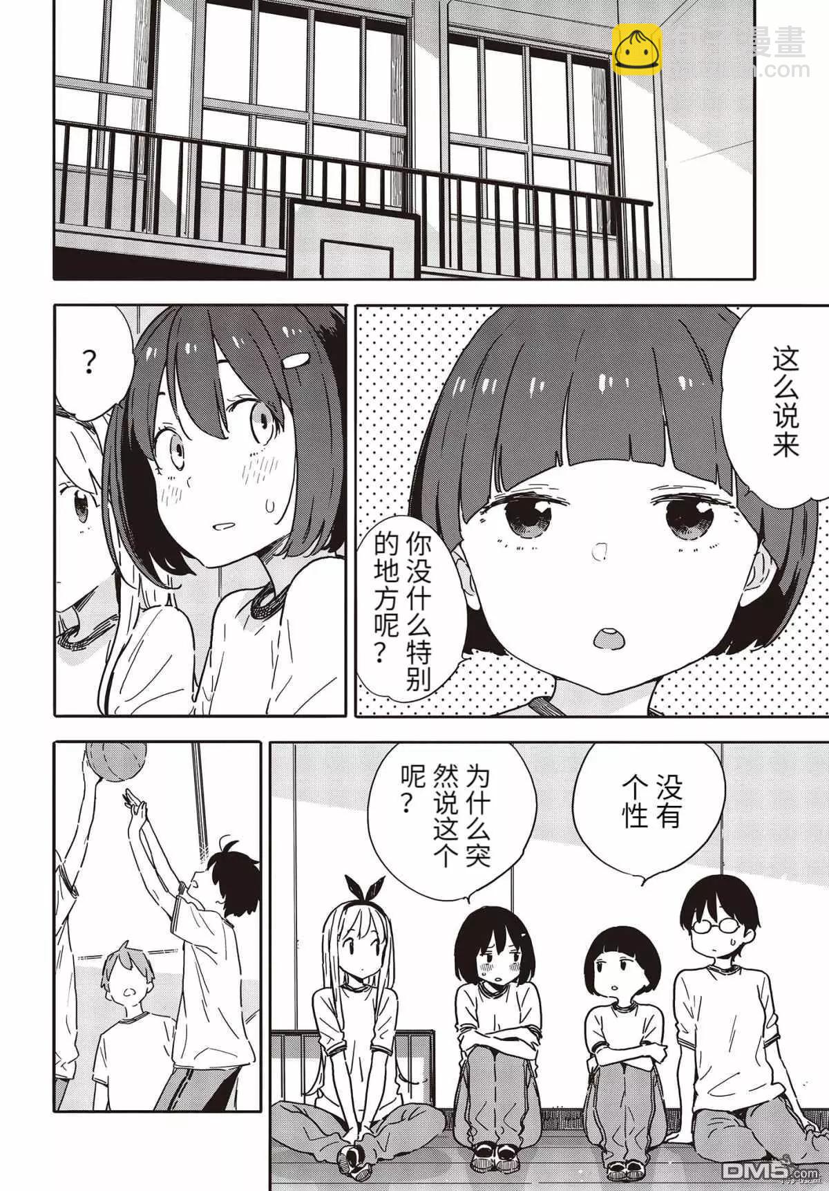 《这个美术部有问题！》第96话 第4页