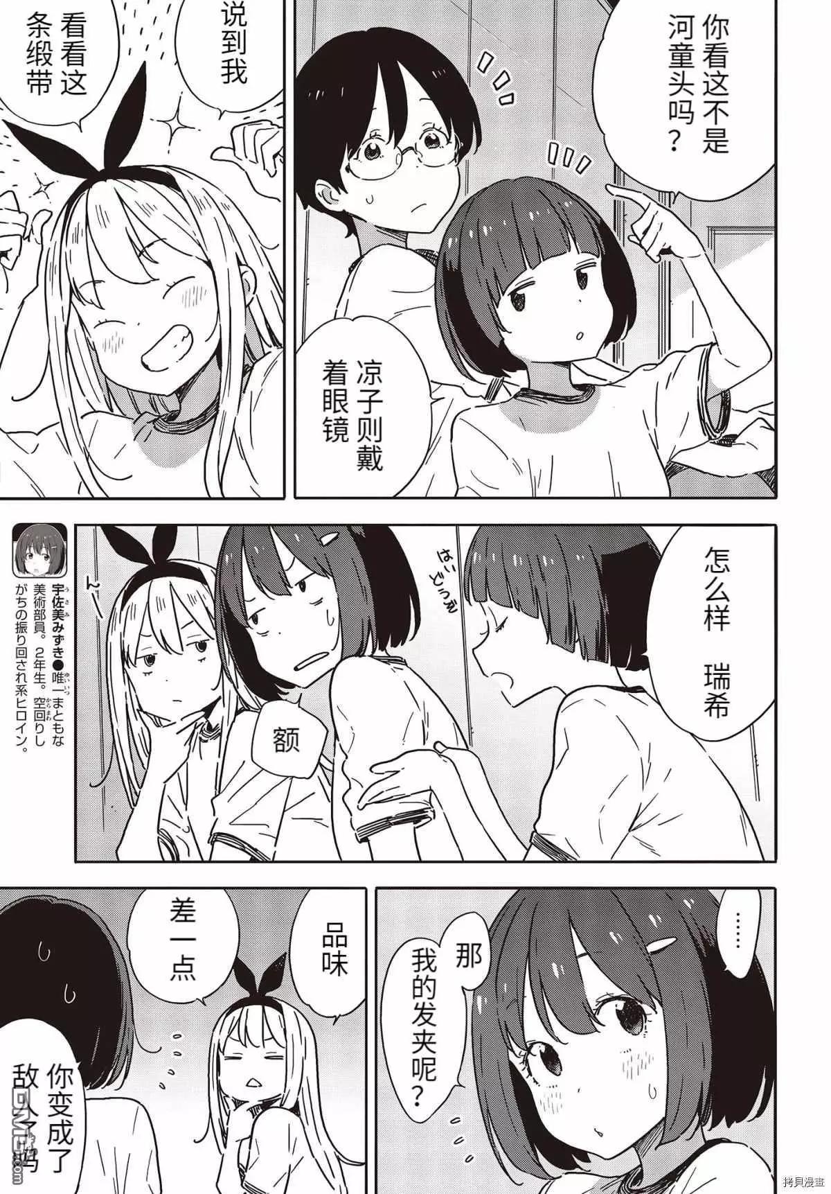 《这个美术部有问题！》第96话 第5页