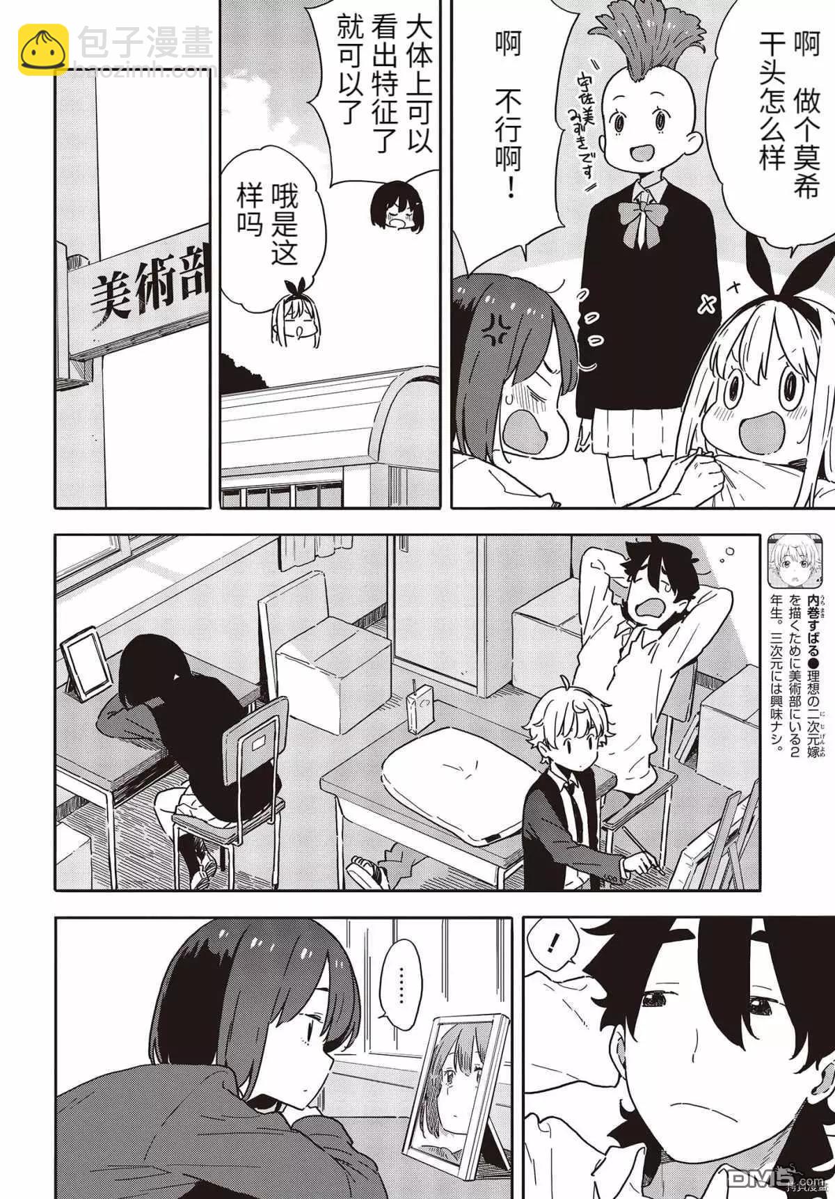 《这个美术部有问题！》第96话 第6页