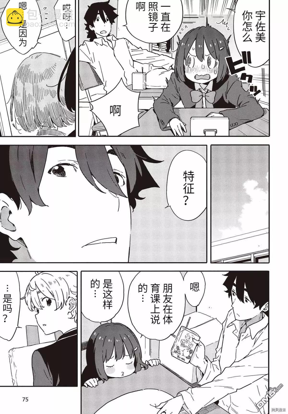 《这个美术部有问题！》第96话 第7页