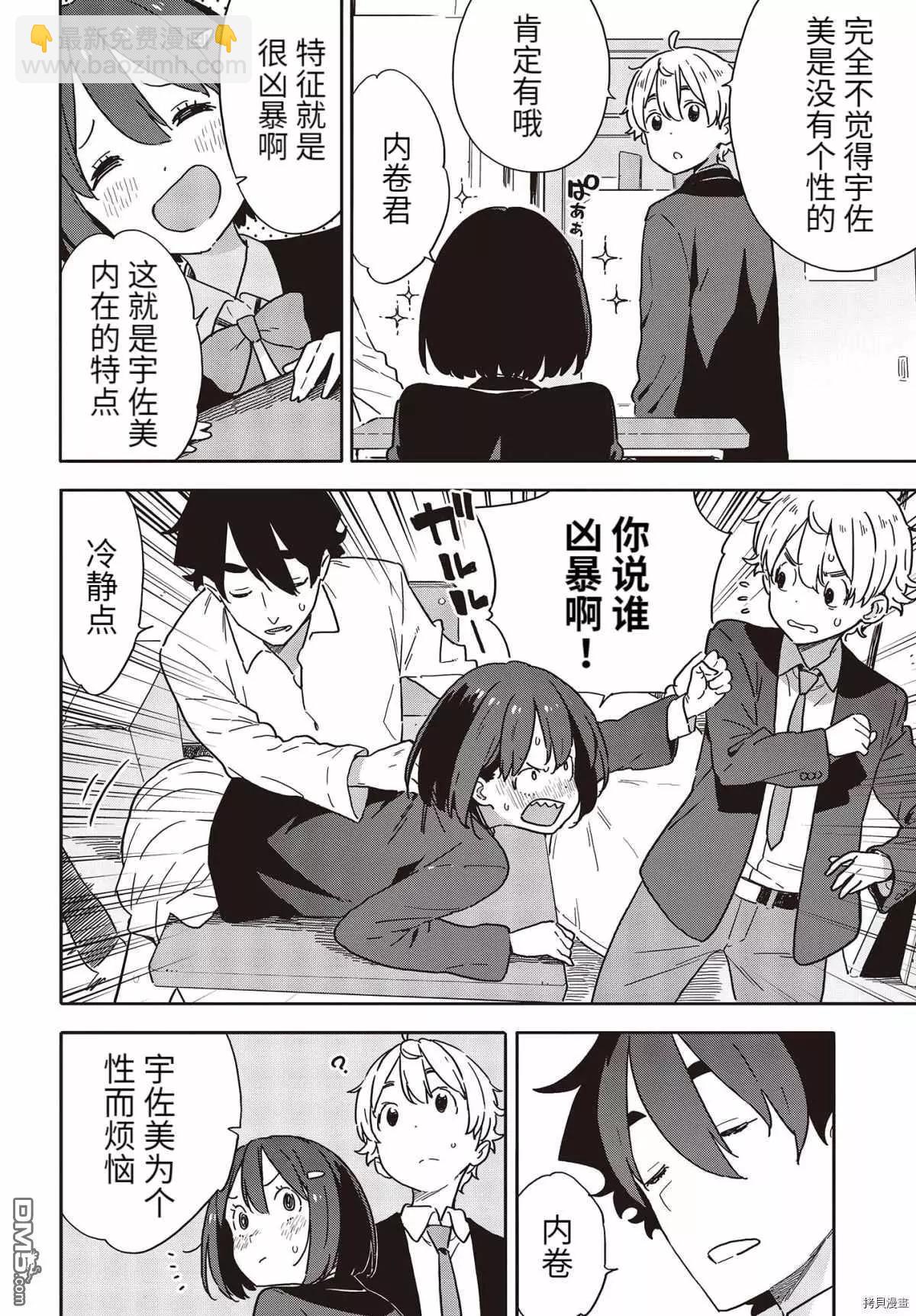《这个美术部有问题！》第96话 第8页