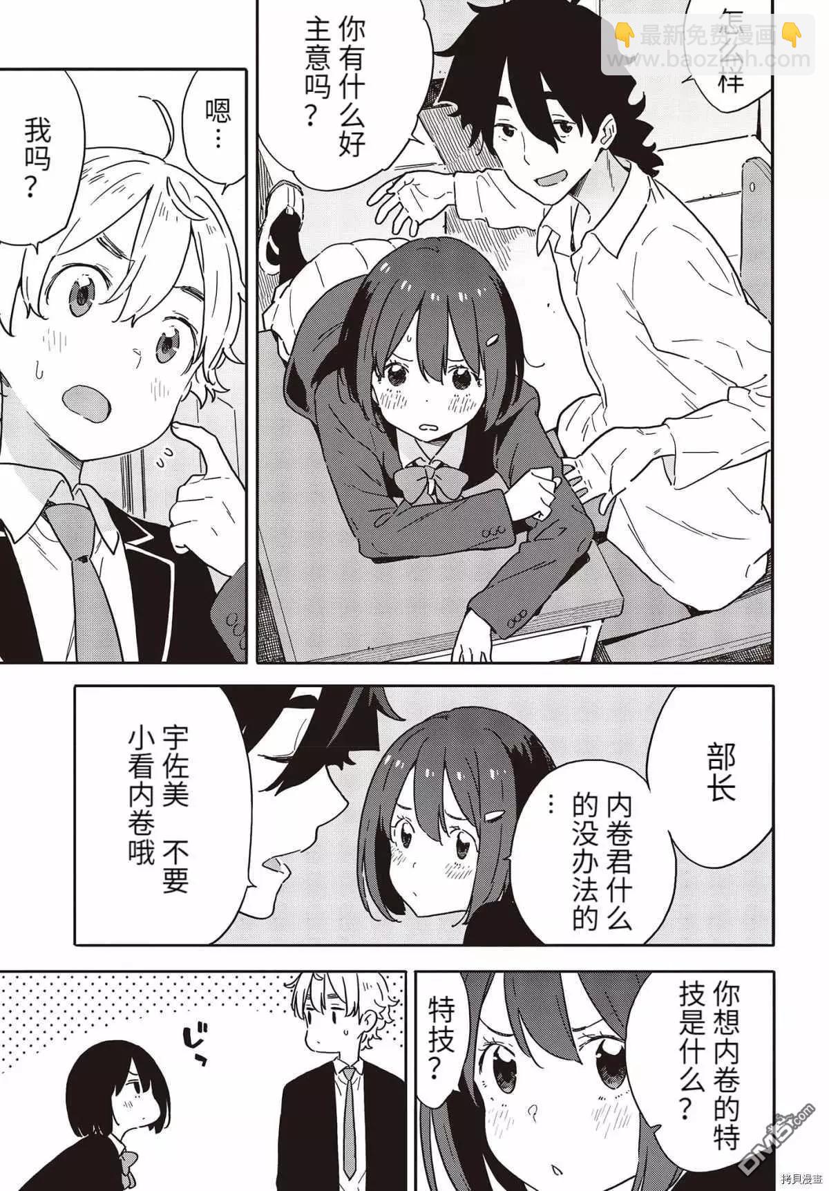 《这个美术部有问题！》第96话 第9页