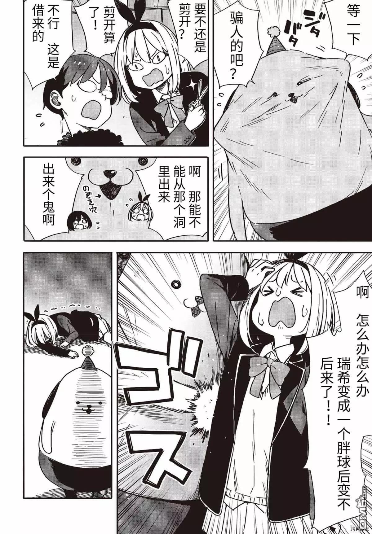 《这个美术部有问题！》第93话 第10页