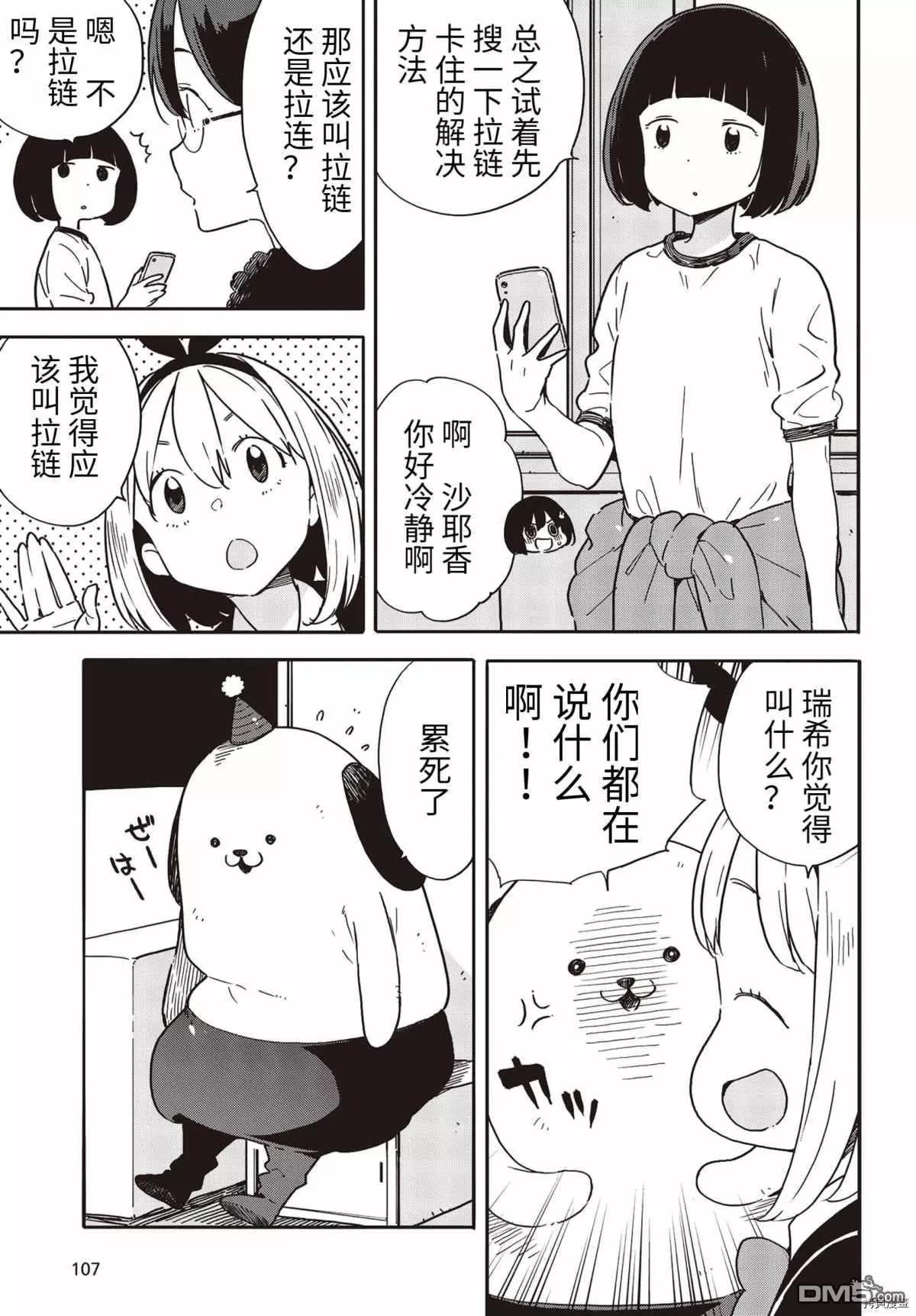 《这个美术部有问题！》第93话 第11页