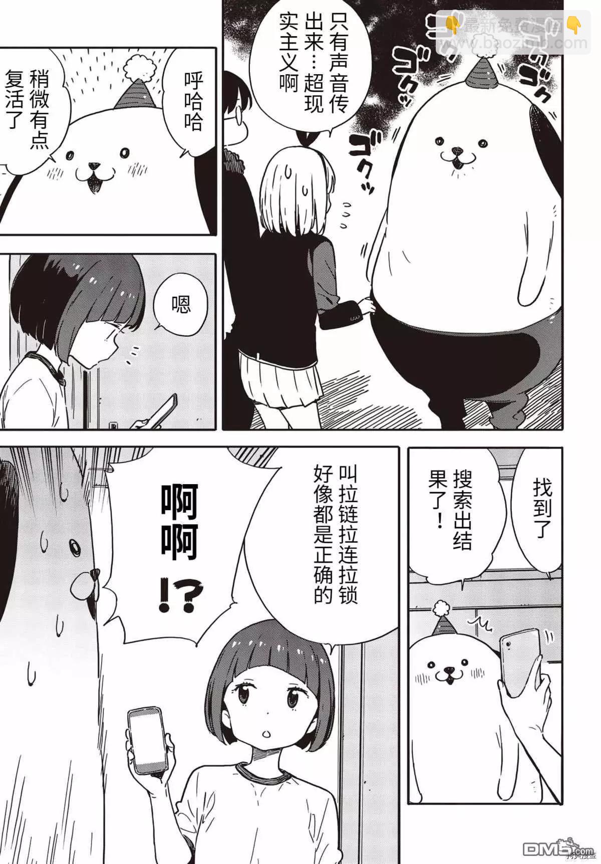 《这个美术部有问题！》第93话 第13页