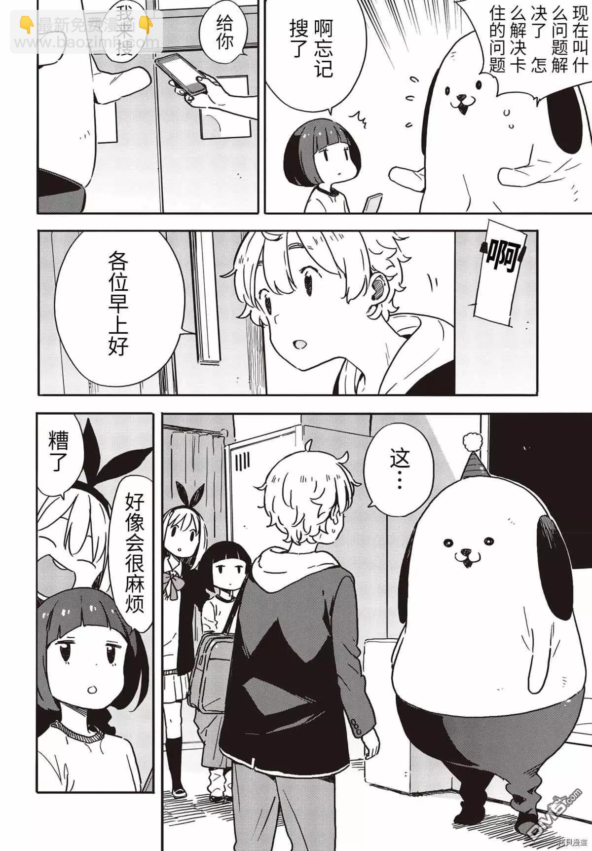 《这个美术部有问题！》第93话 第14页