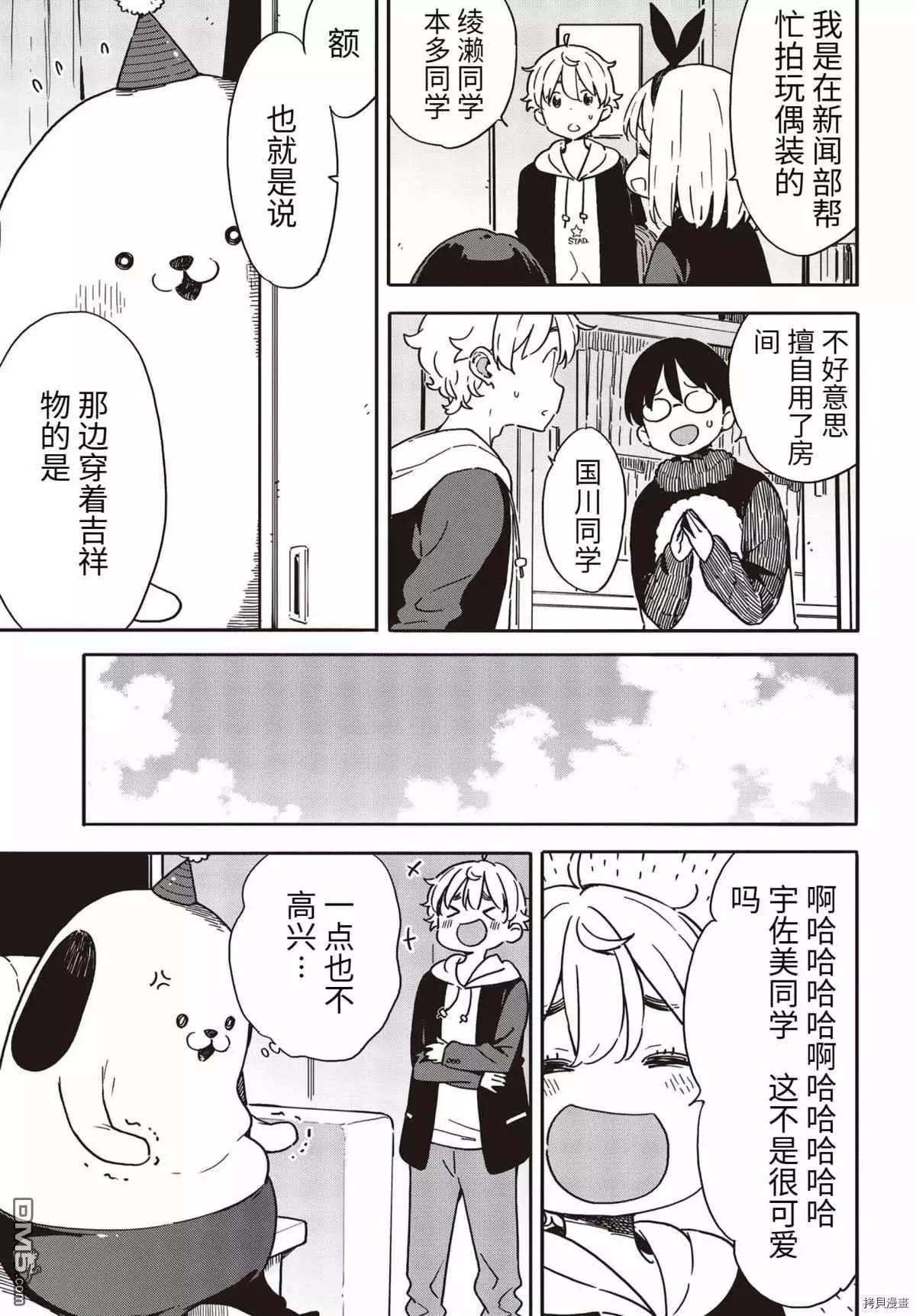 《这个美术部有问题！》第93话 第15页