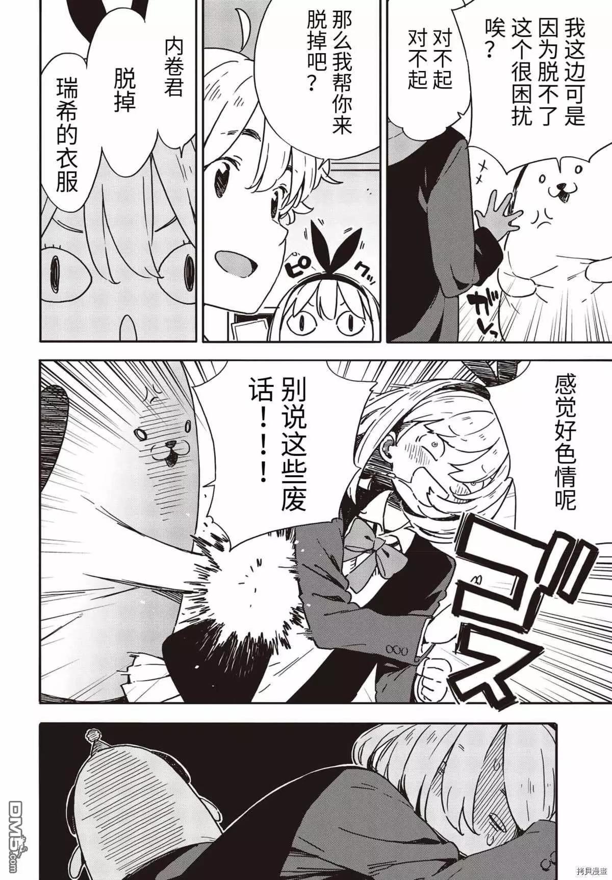 《这个美术部有问题！》第93话 第16页