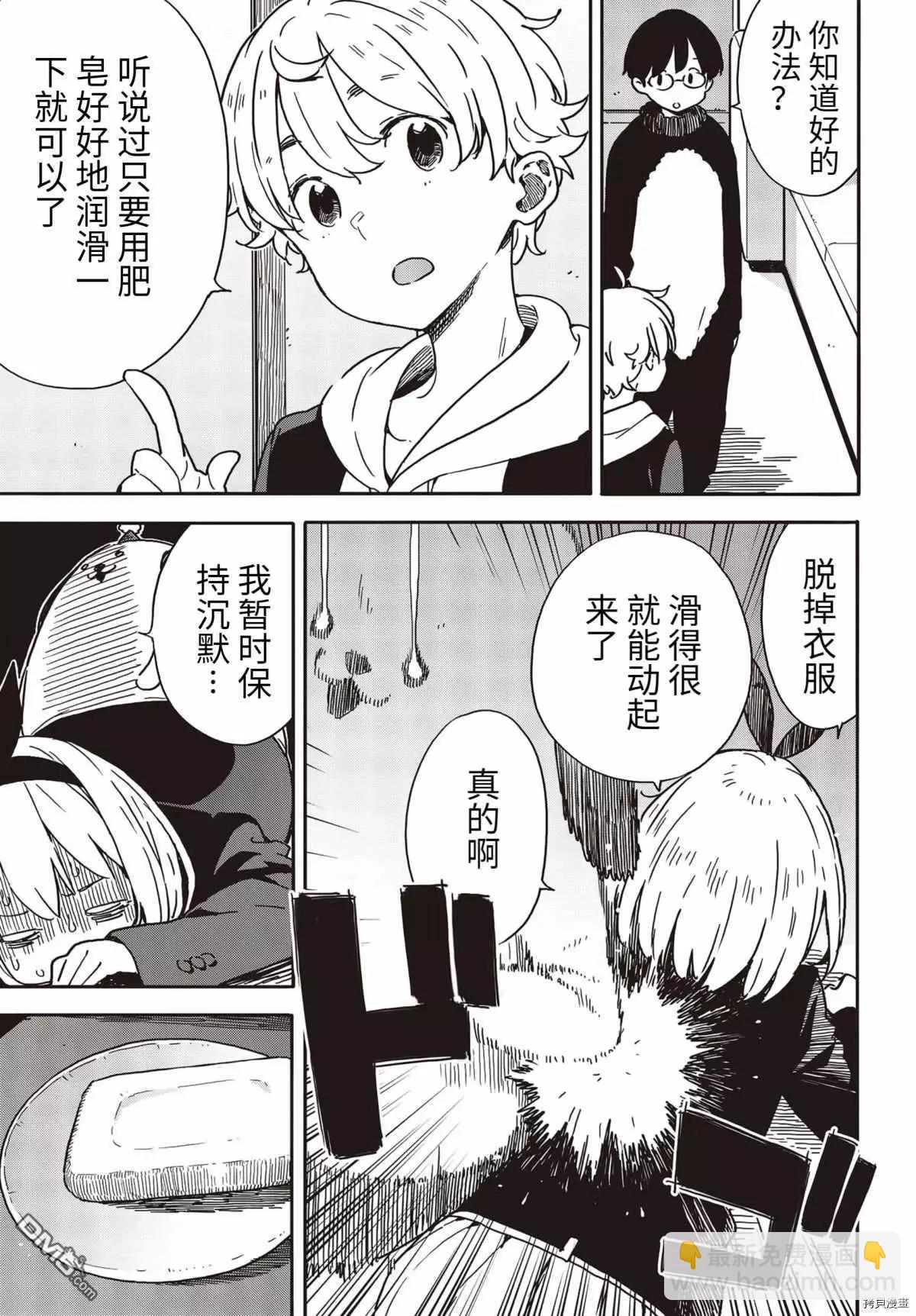 《这个美术部有问题！》第93话 第17页