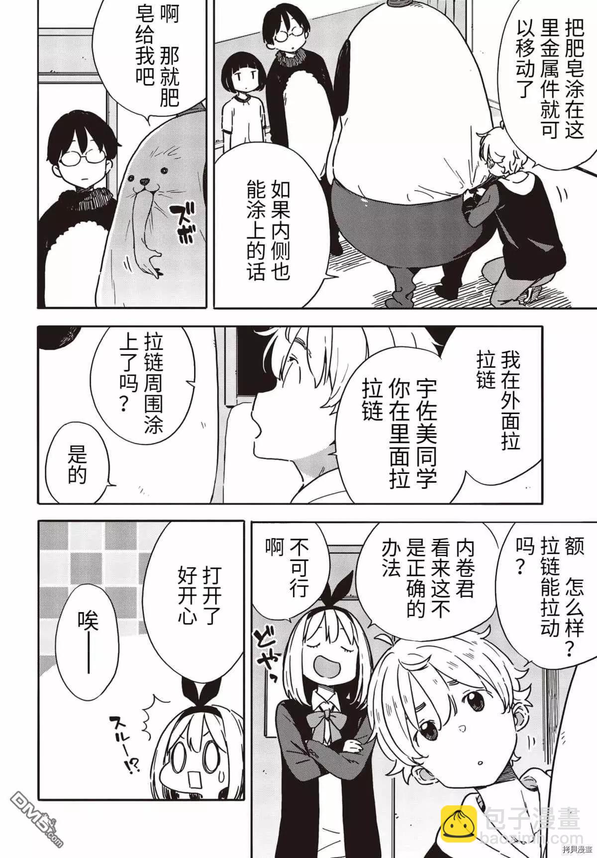 《这个美术部有问题！》第93话 第18页