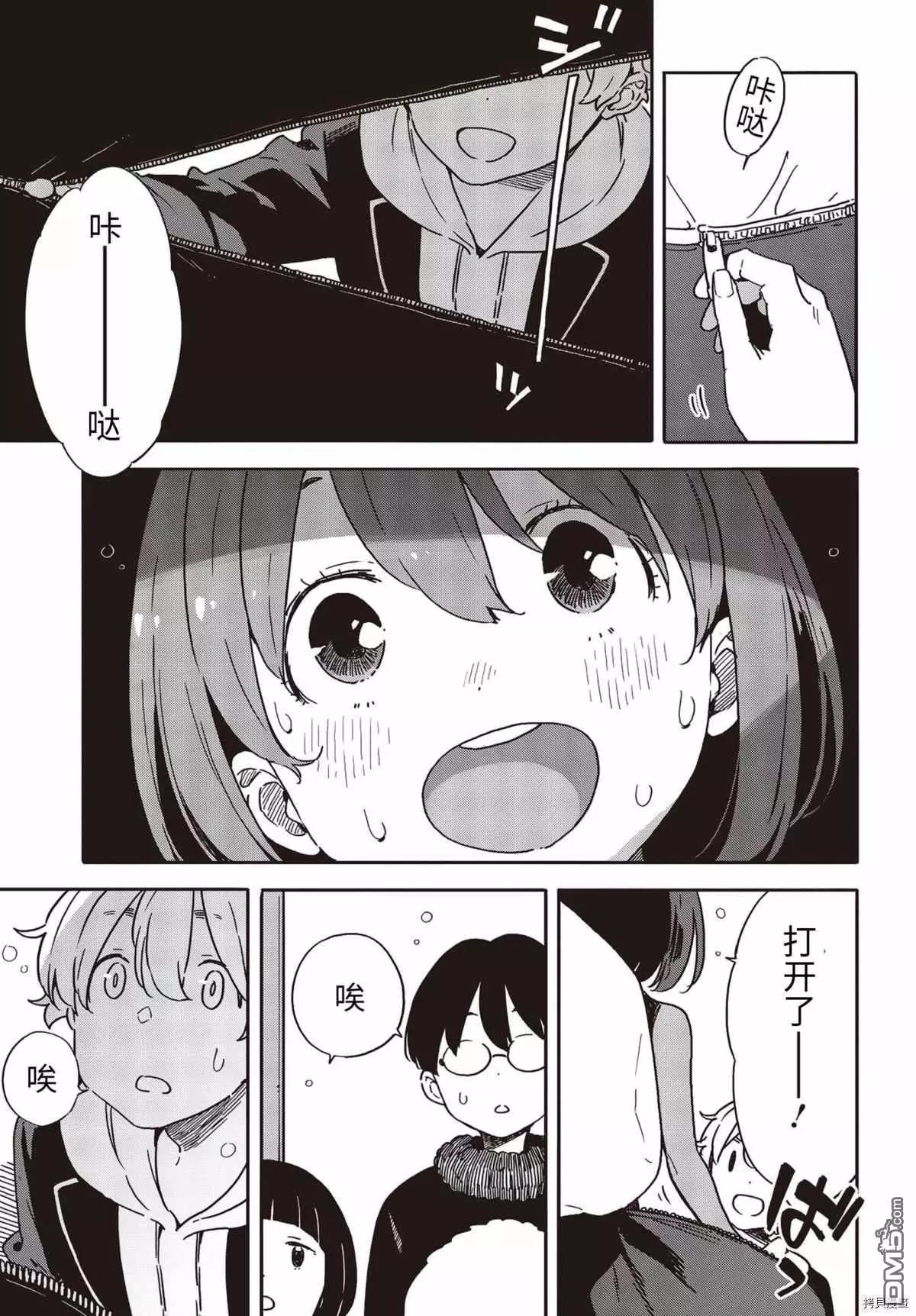 《这个美术部有问题！》第93话 第19页