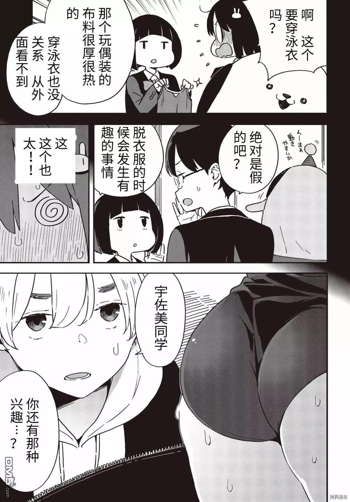 《这个美术部有问题！》第93话 第21页