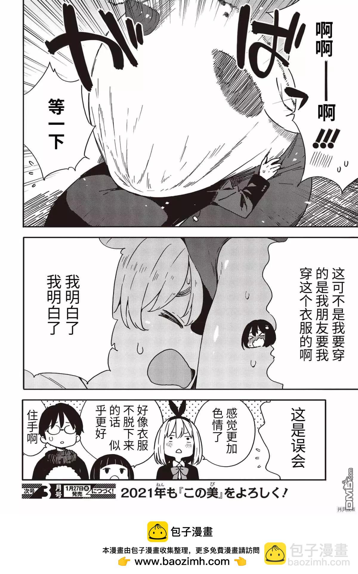 《这个美术部有问题！》第93话 第22页