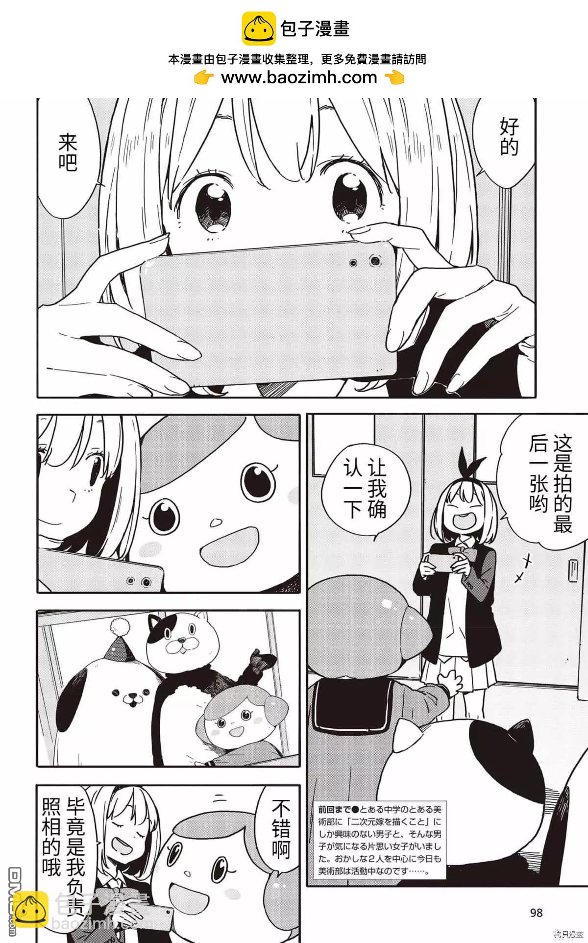 《这个美术部有问题！》第93话 第2页