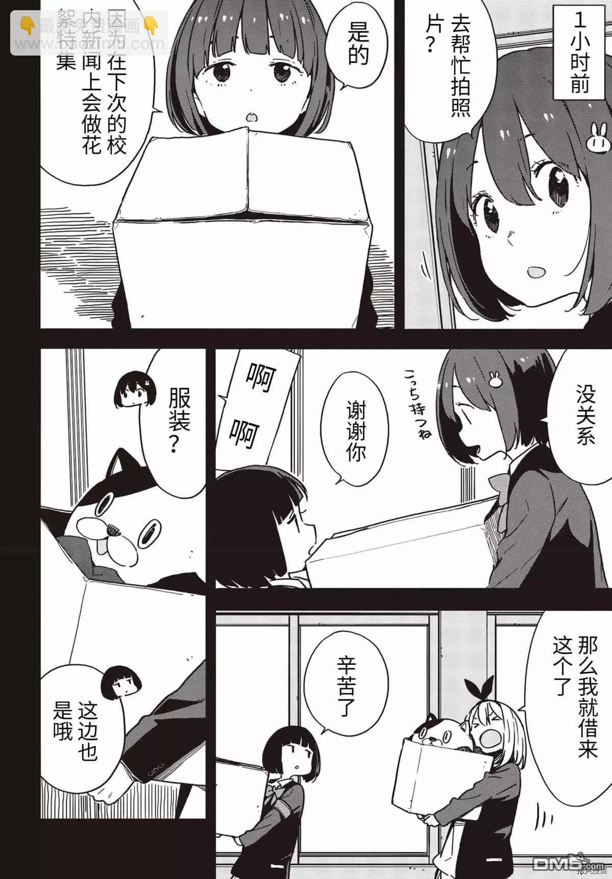 《这个美术部有问题！》第93话 第4页