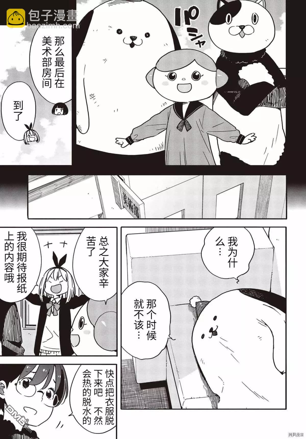 《这个美术部有问题！》第93话 第7页