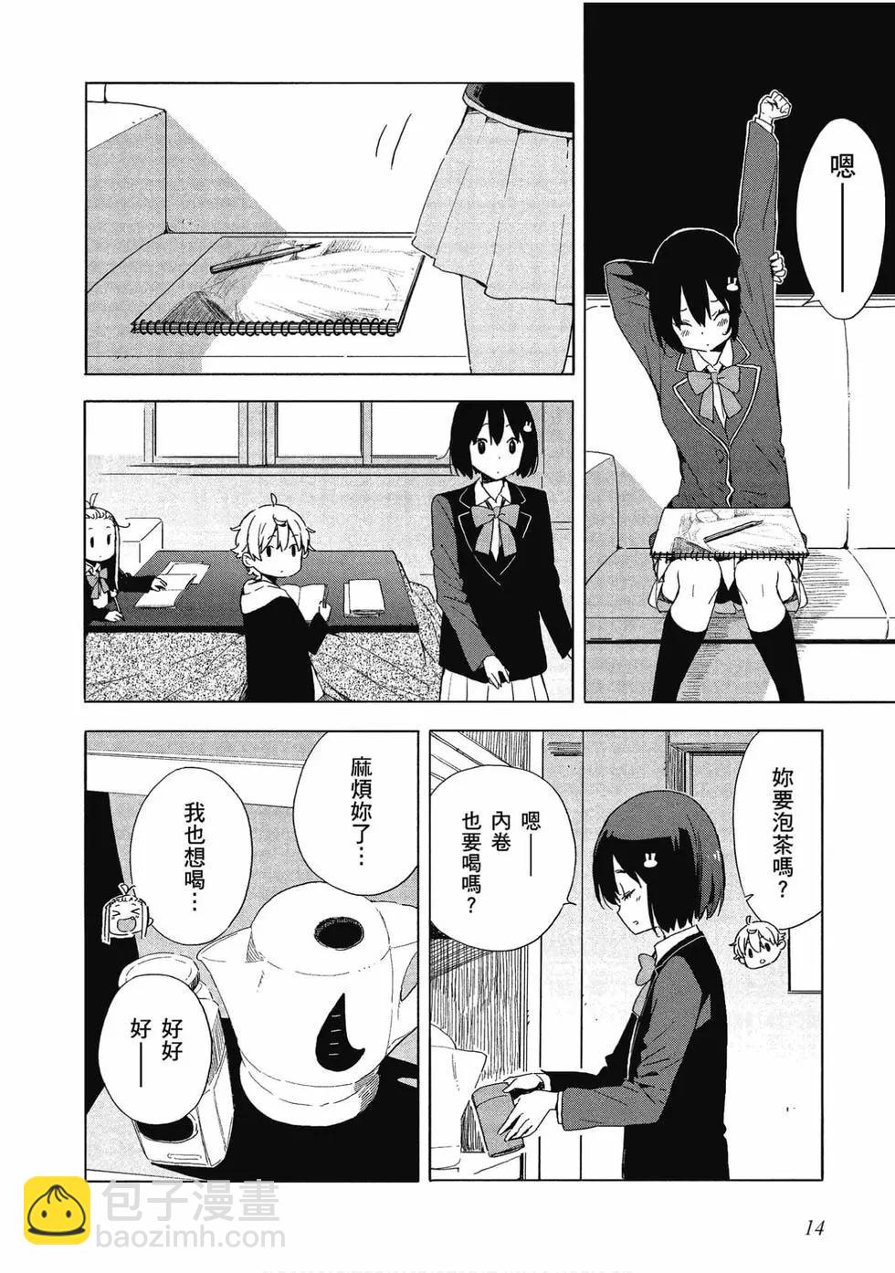 《这个美术部有问题！》第10卷 第15页