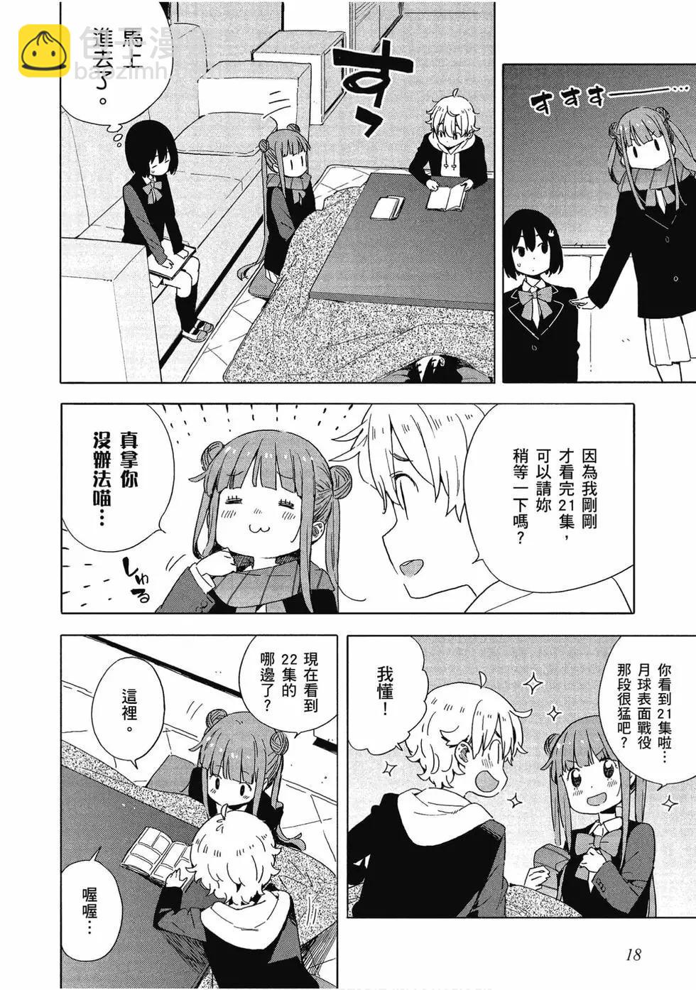 《这个美术部有问题！》第10卷 第19页