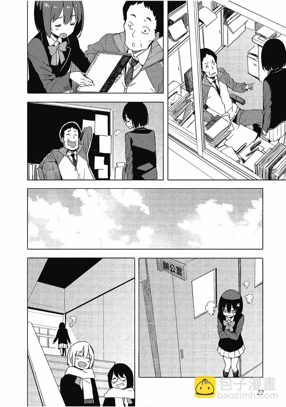 《这个美术部有问题！》第10卷 第23页