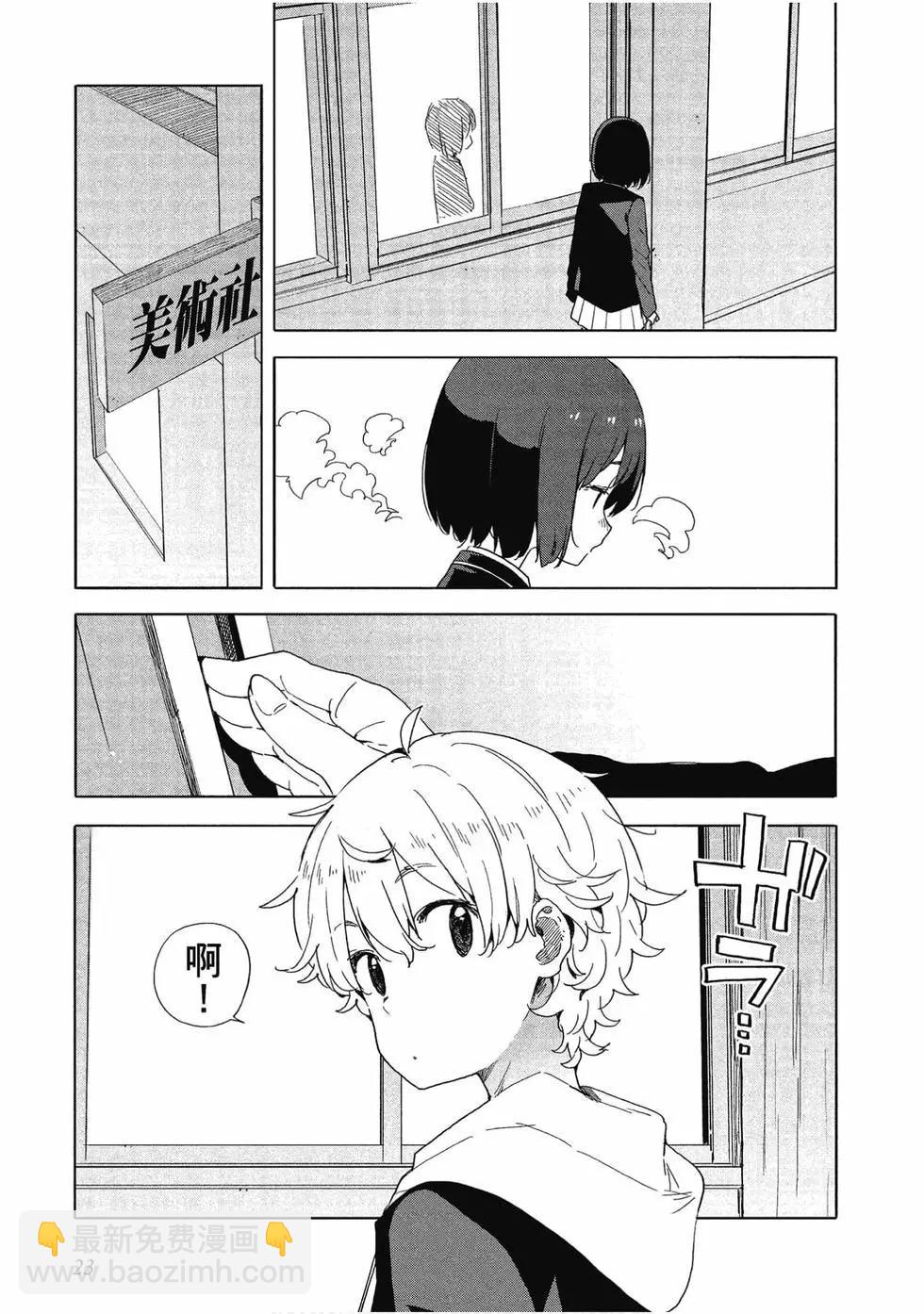 《这个美术部有问题！》第10卷 第24页