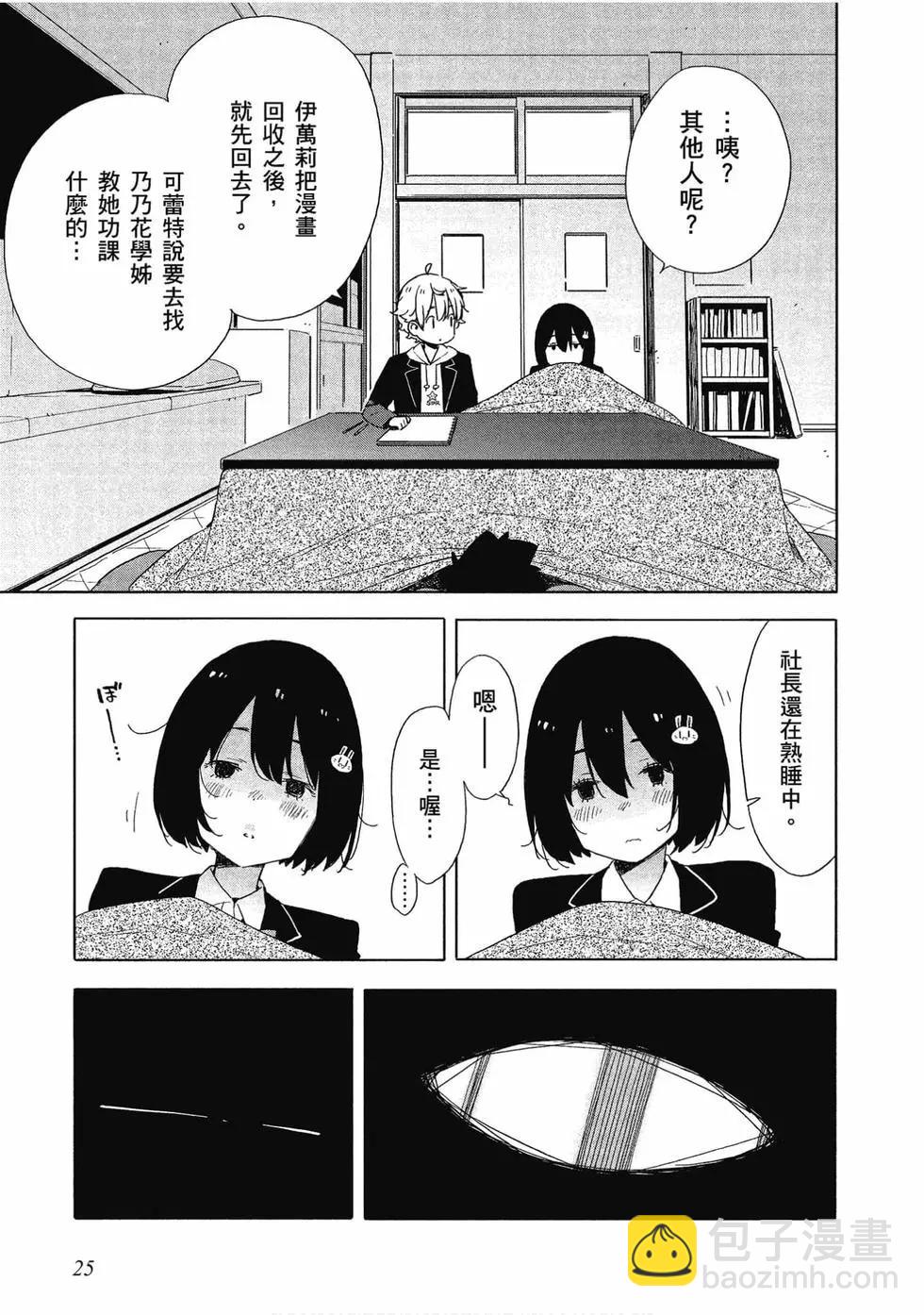 《这个美术部有问题！》第10卷 第26页
