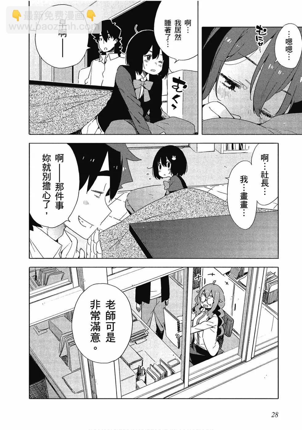 《这个美术部有问题！》第10卷 第29页