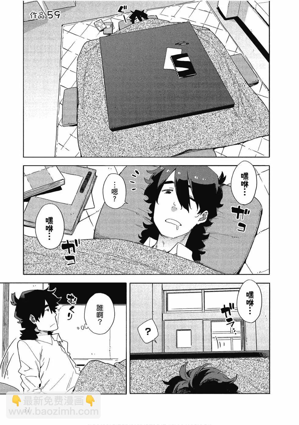 《这个美术部有问题！》第10卷 第32页