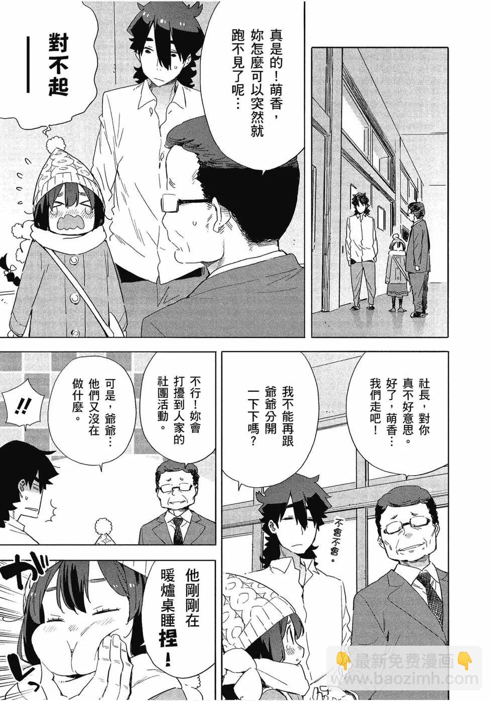 《这个美术部有问题！》第10卷 第38页
