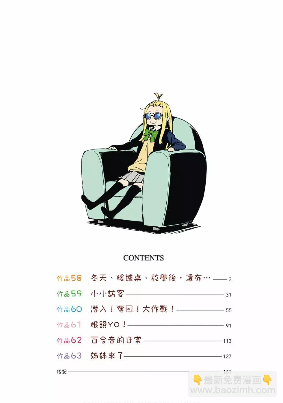 《这个美术部有问题！》第10卷 第3页