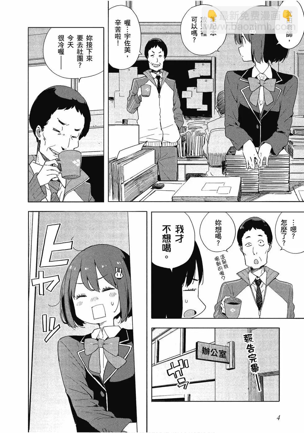 《这个美术部有问题！》第10卷 第5页