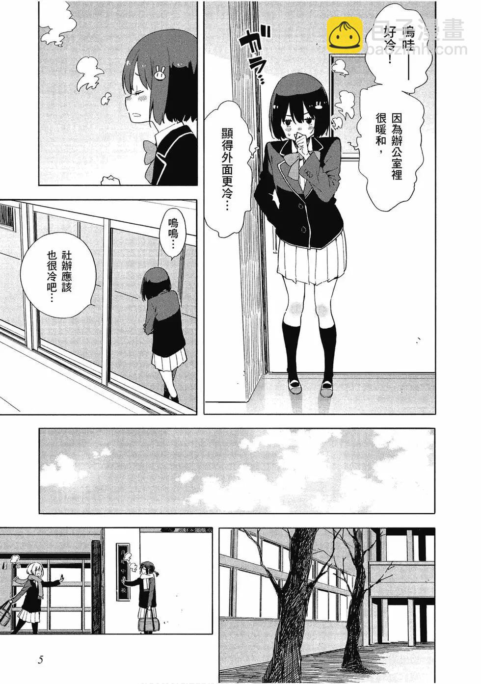 《这个美术部有问题！》第10卷 第6页