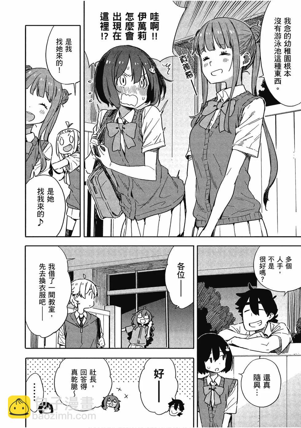 《这个美术部有问题！》第12卷 第11页