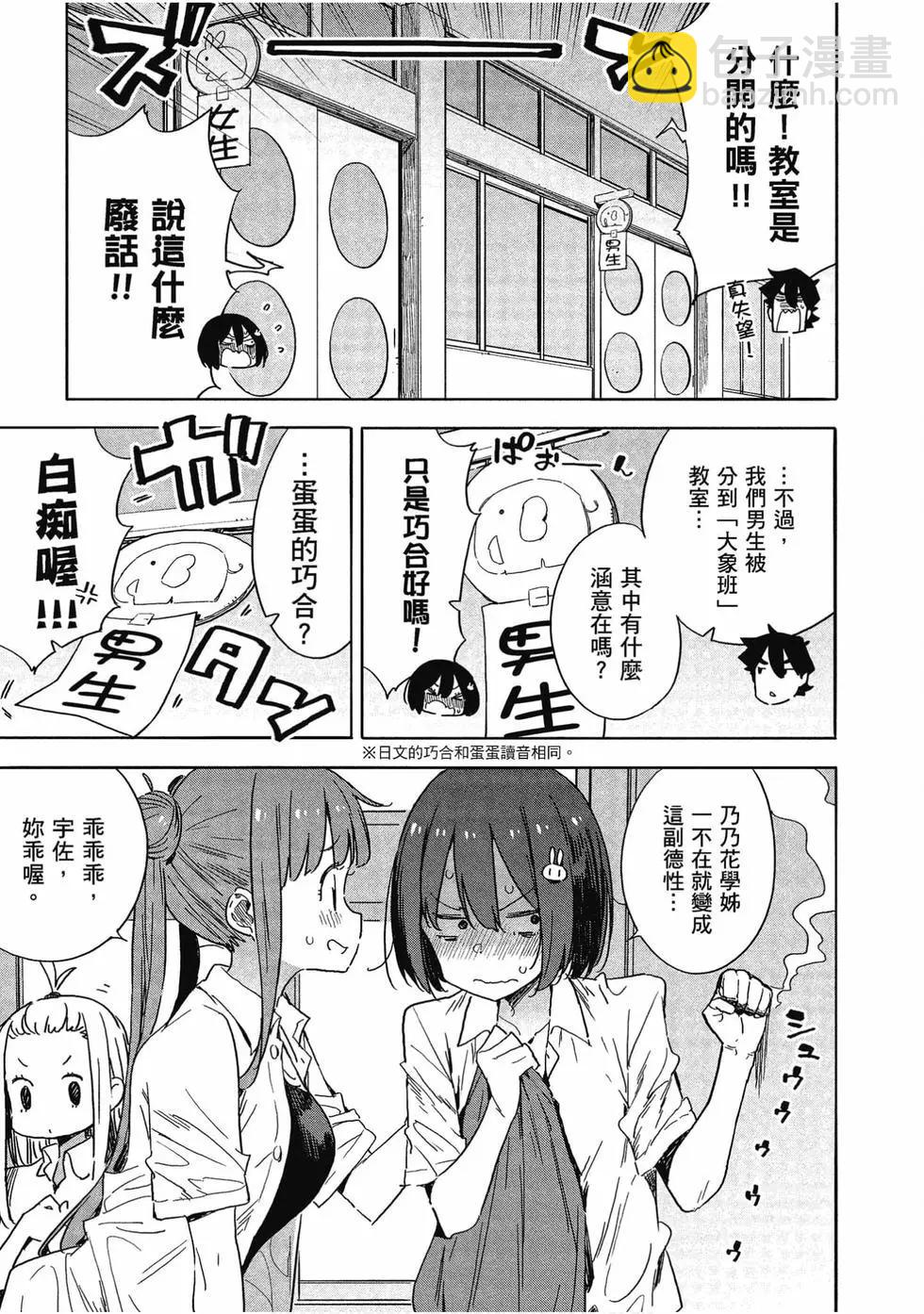 《这个美术部有问题！》第12卷 第12页