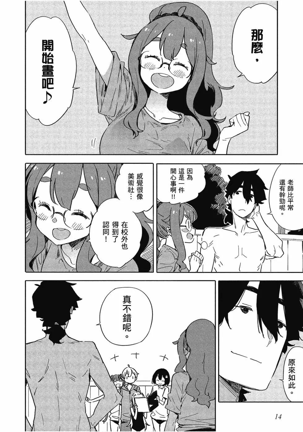 《这个美术部有问题！》第12卷 第15页