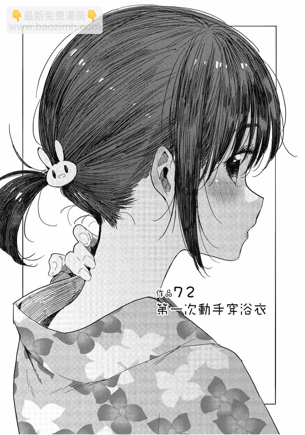 《这个美术部有问题！》第12卷 第32页