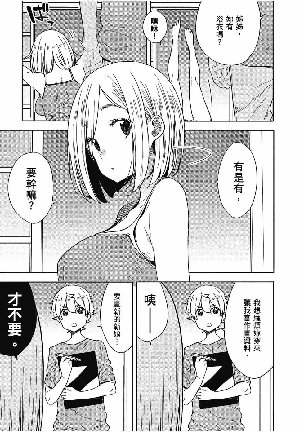 《这个美术部有问题！》第12卷 第34页