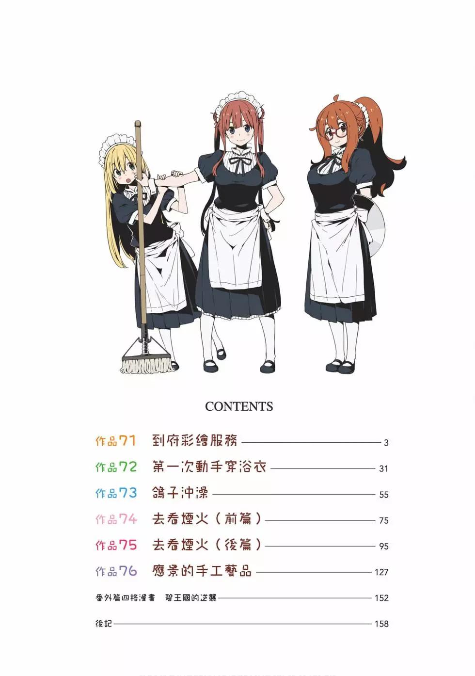 《这个美术部有问题！》第12卷 第3页