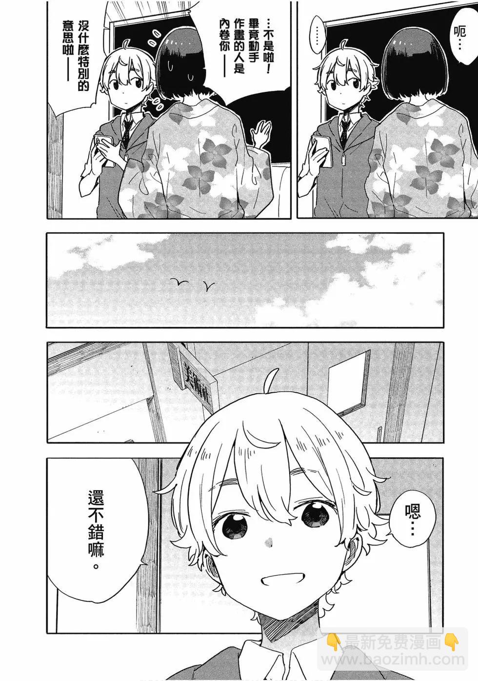 《这个美术部有问题！》第12卷 第47页