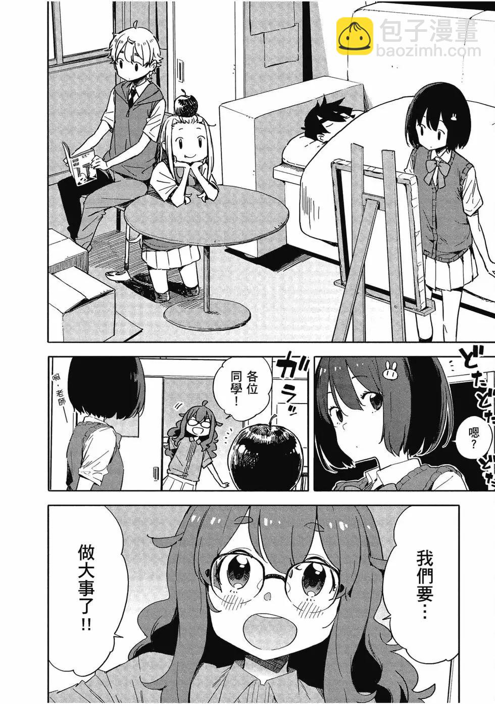 《这个美术部有问题！》第12卷 第5页