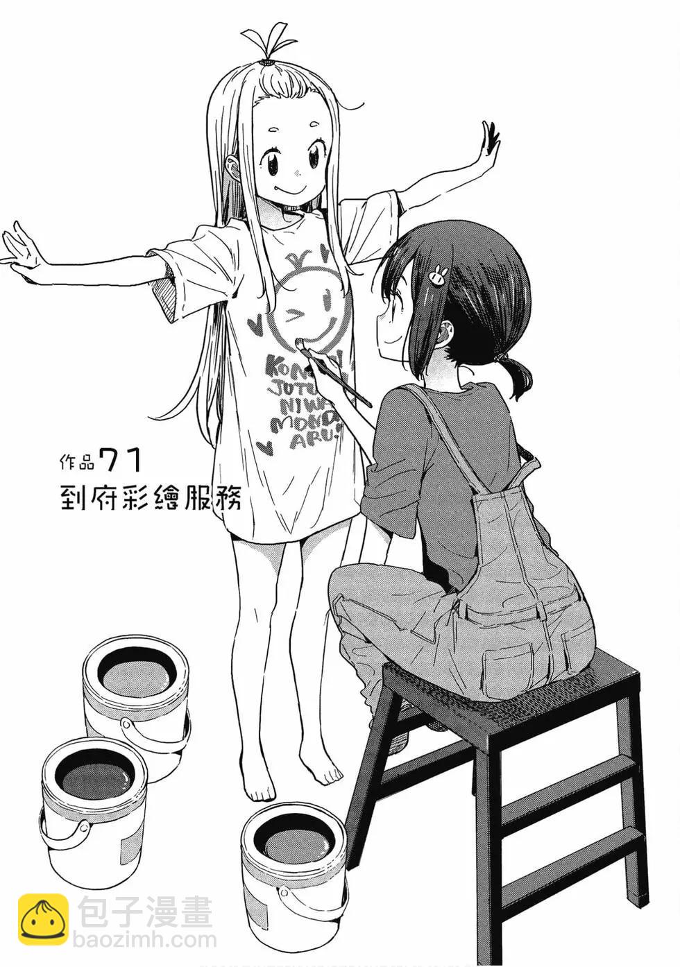 《这个美术部有问题！》第12卷 第6页