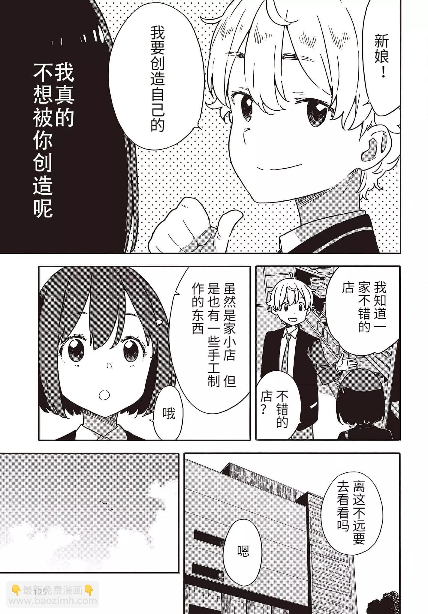 《这个美术部有问题！》第97话 第11页