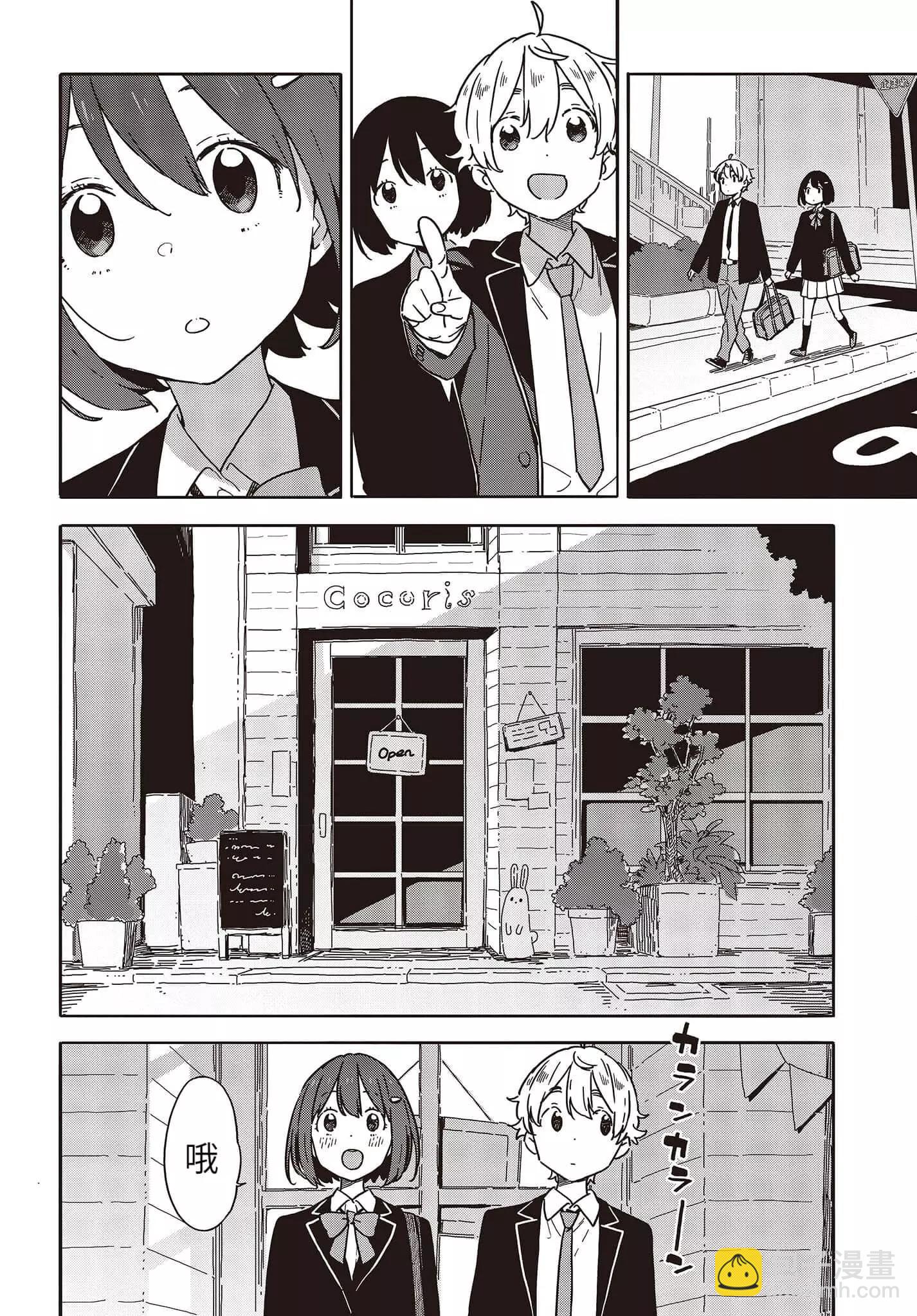 《这个美术部有问题！》第97话 第12页