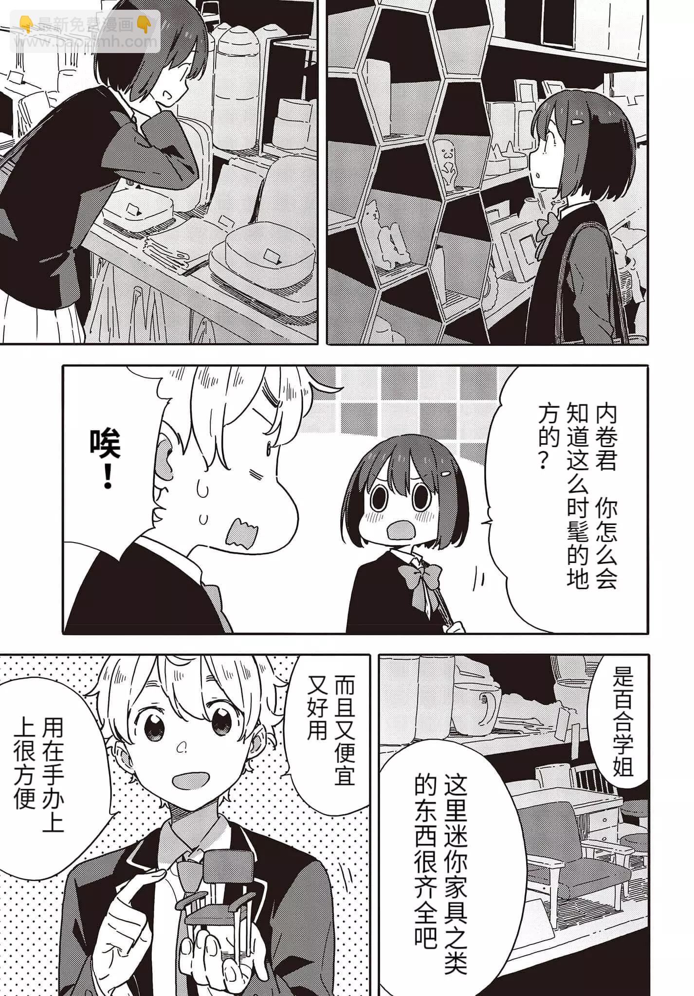 《这个美术部有问题！》第97话 第13页