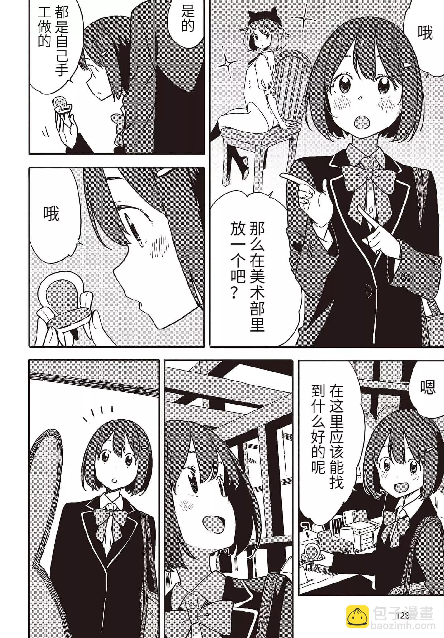 《这个美术部有问题！》第97话 第14页