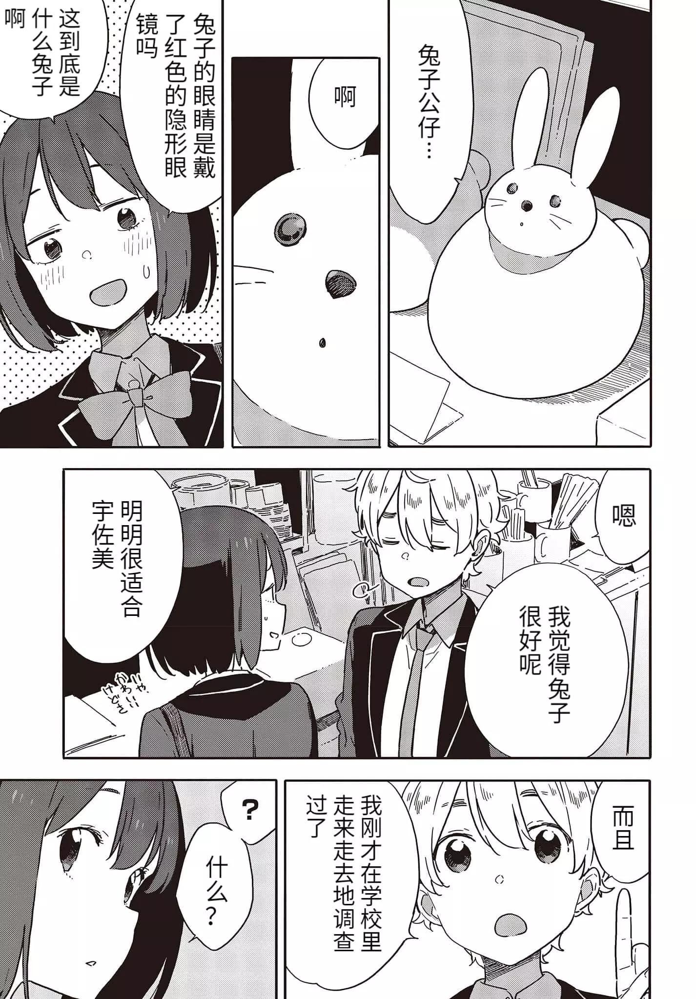 《这个美术部有问题！》第97话 第15页