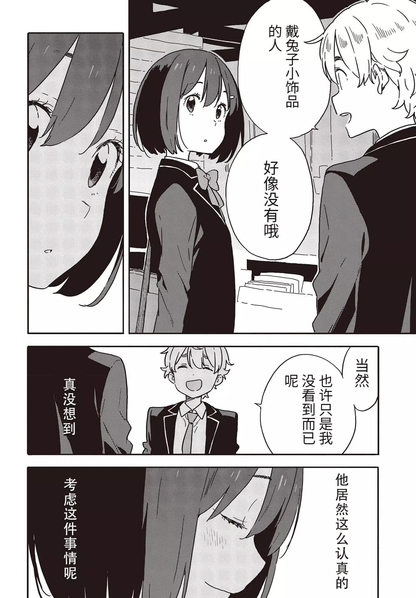 《这个美术部有问题！》第97话 第16页