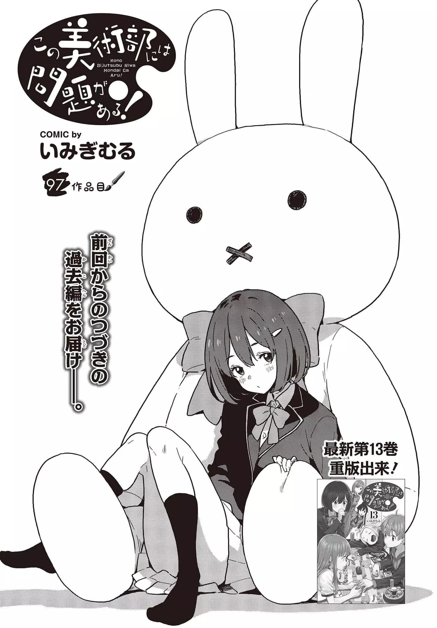 《这个美术部有问题！》第97话 第1页