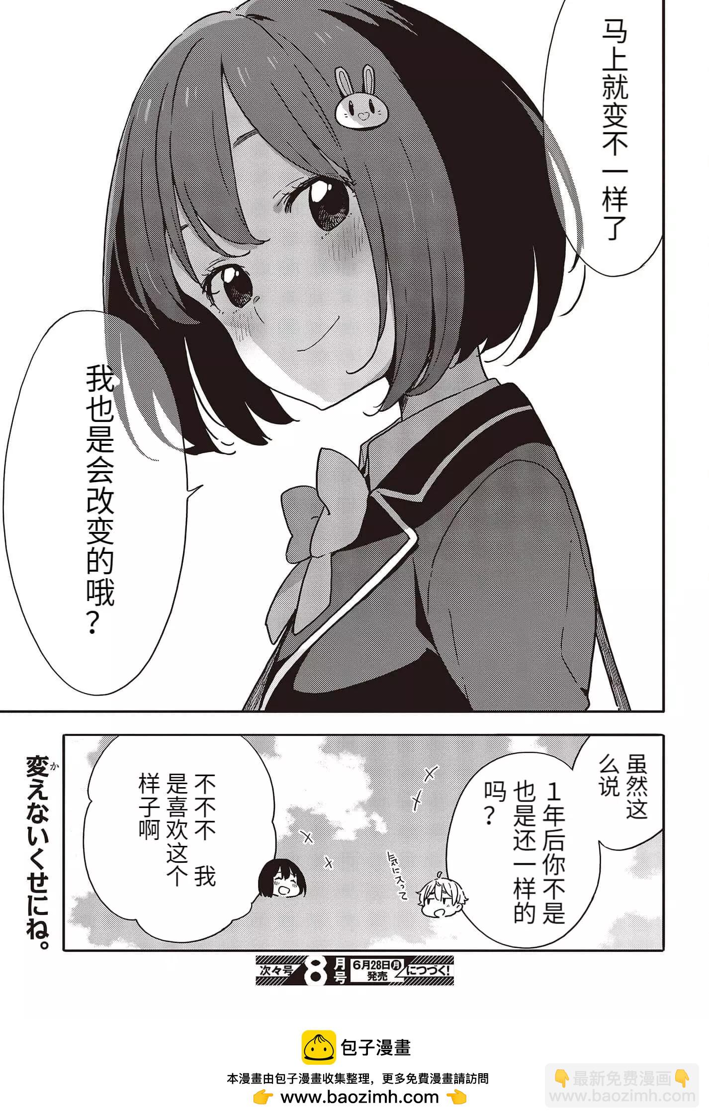 《这个美术部有问题！》第97话 第23页