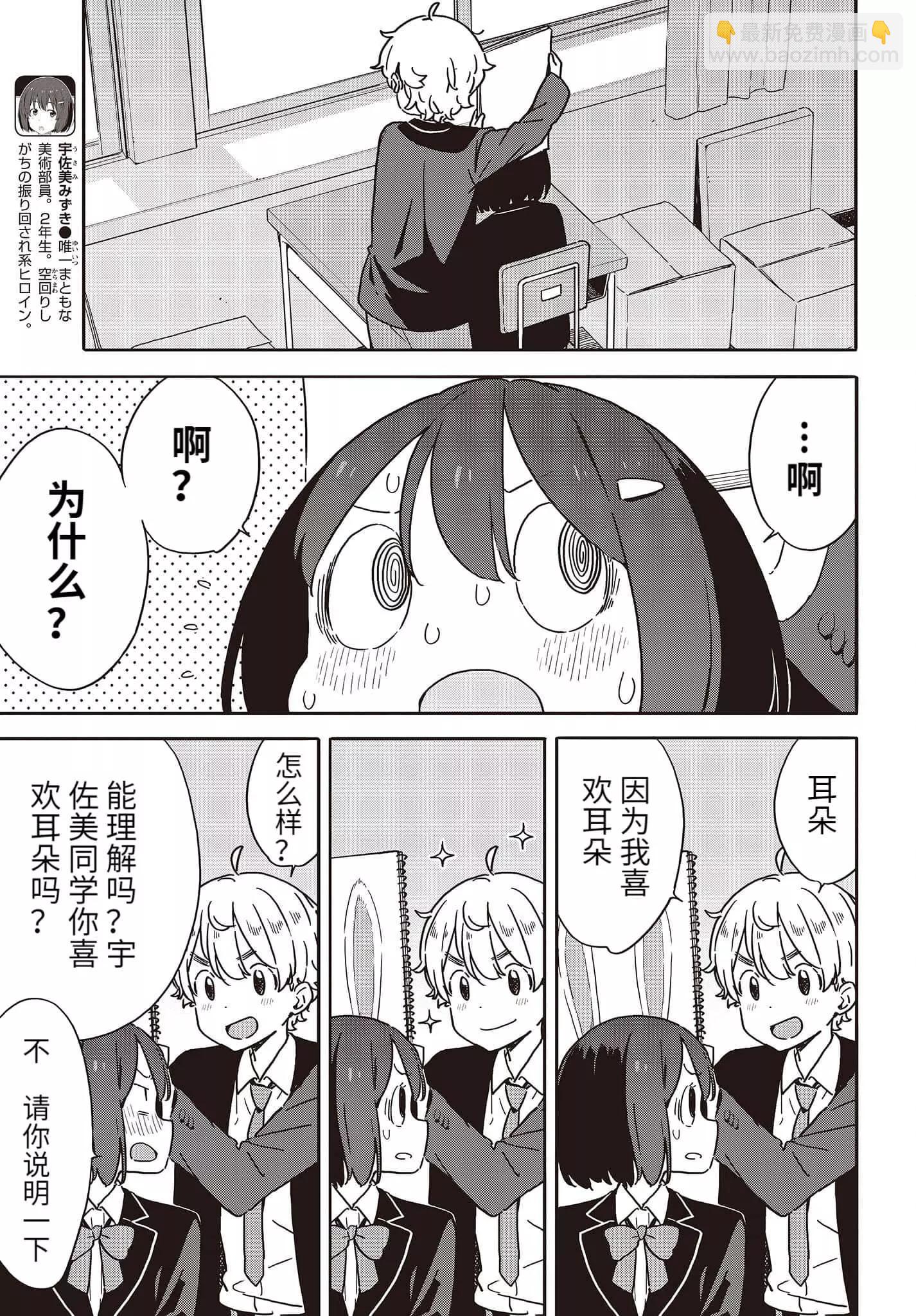 《这个美术部有问题！》第97话 第5页