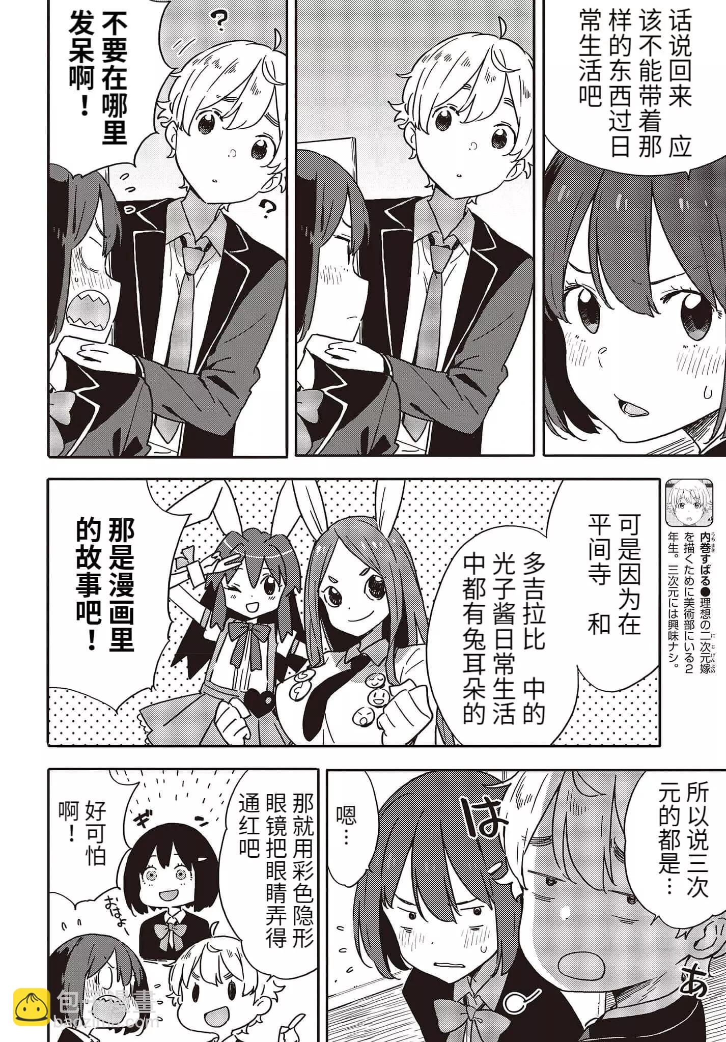 《这个美术部有问题！》第97话 第6页